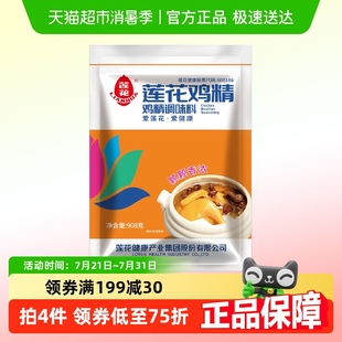 2大袋炒菜煲汤家用商用鸡肉调味料增鲜 包邮 莲花鸡精味精908g