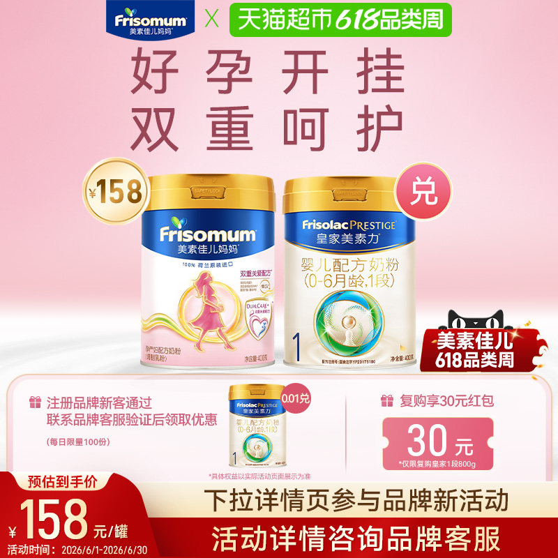 美素佳儿妈妈孕产妇配方奶粉（调制乳粉）罐装400克