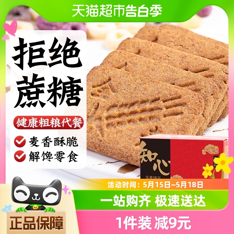 荞麦全麦饼干无糖精燕麦粗粮糖尿人中老年老人早餐零食品代餐专用