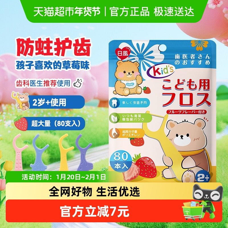 日风儿童牙线棒健康卫生水果味宝宝婴幼儿一次性便携牙线80支,洗护清洁剂/卫生巾/纸/香薰,牙线/牙线棒,淘宝优惠券,粉丝福利购,淘宝优惠卷