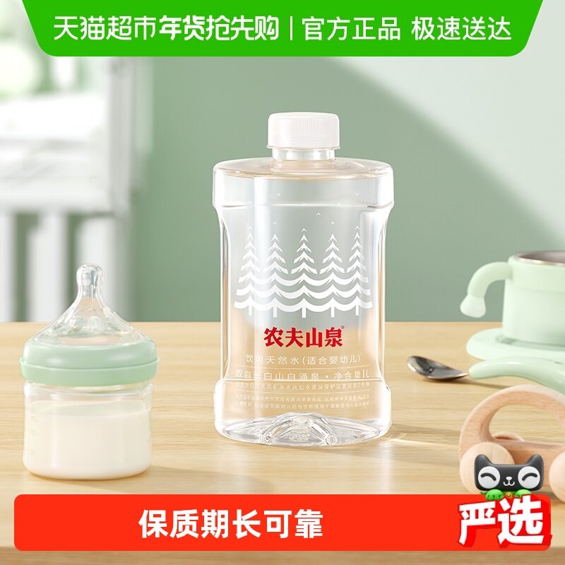主播专享价农夫山泉天然水适合婴幼儿1L*12瓶*5箱