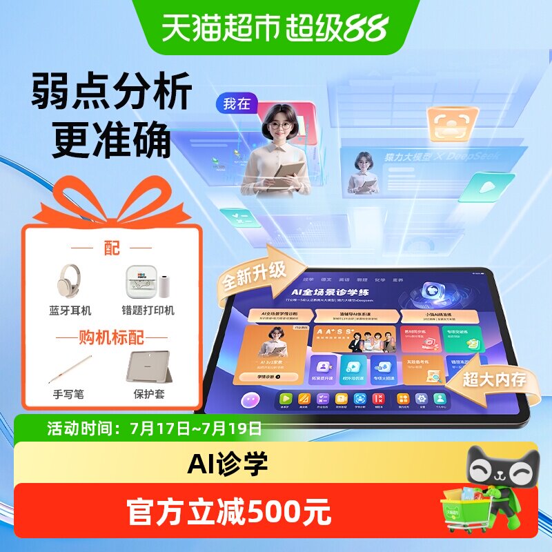 小猿p40ultra学习机文理全能辅导