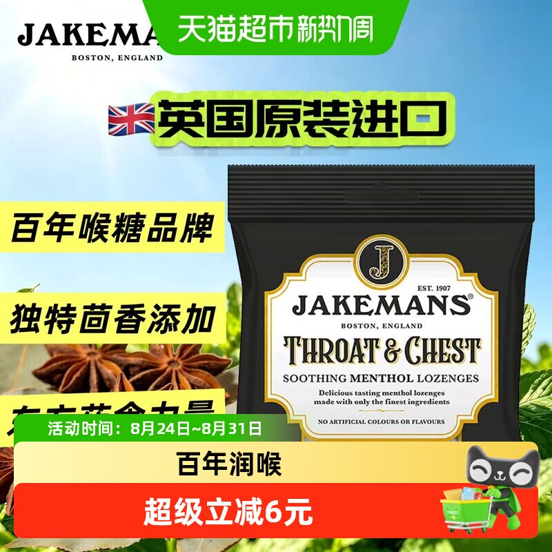 英国原装进口即口妙蜂蜜柠檬润喉糖薄荷糖茴香护嗓清凉护嗓