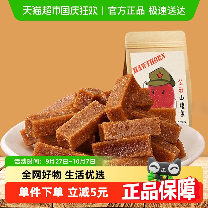 沂蒙公社0添加山楂条休闲零食开胃山楂