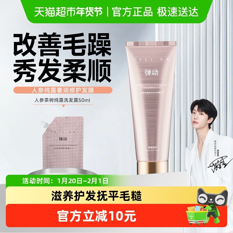 弹动人参茶树纯露发膜护发素改善毛糙柔顺滑修护干枯烫染受损伤,美发护发/假发,护发素,淘宝优惠券,粉丝福利购,淘宝优惠卷