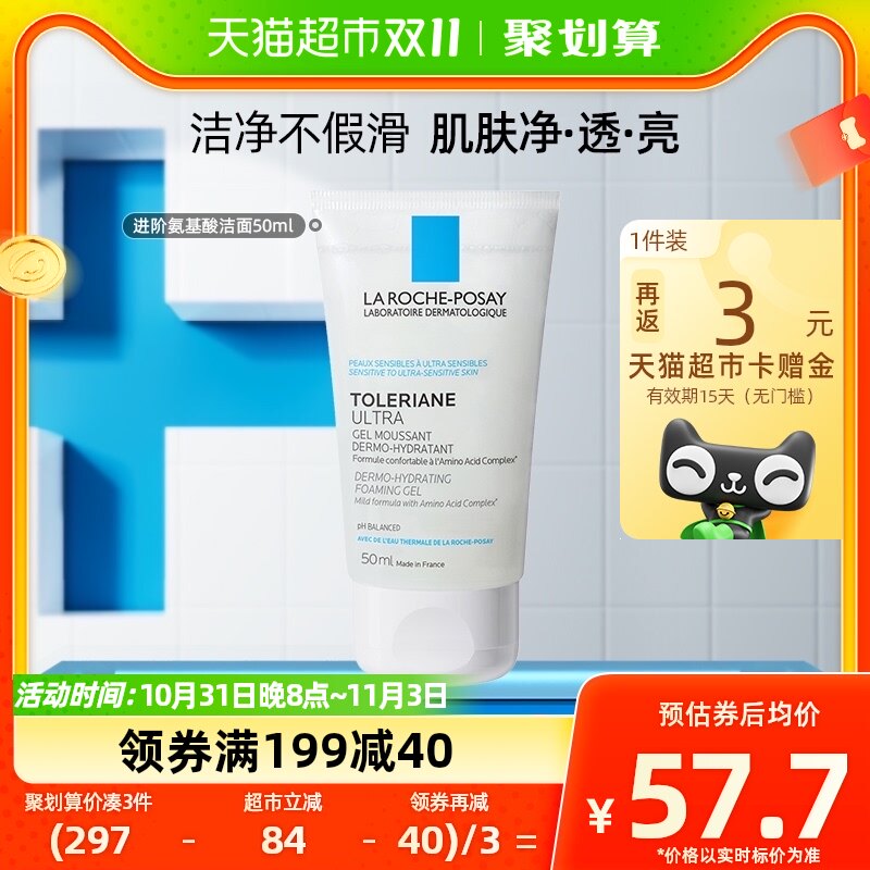 理肤泉特安氨基酸洁面啫喱洗面奶50ml修护敏感温和洁净泡沫旅行装高性价比高么？