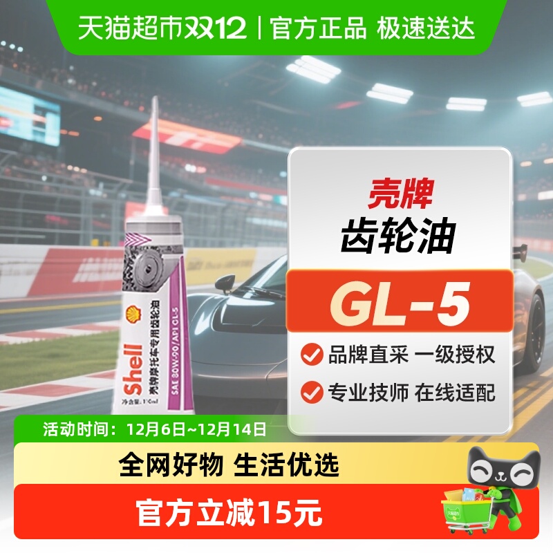 壳牌0W90110mlGL-5齿轮油摩托