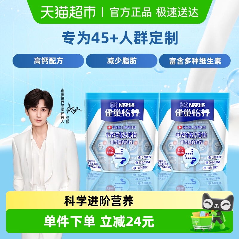 【成毅同款】雀巢怡养中老年成人膳食纤维奶粉400g*2袋高钙