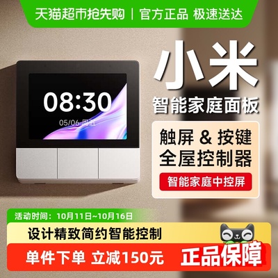 小米智能家庭面板开关蓝牙网关
