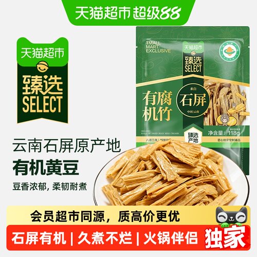 猫超臻选云南石屏有机腐竹火锅