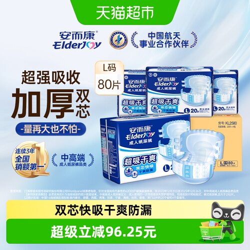 安而康超值干爽大码L成人纸尿裤