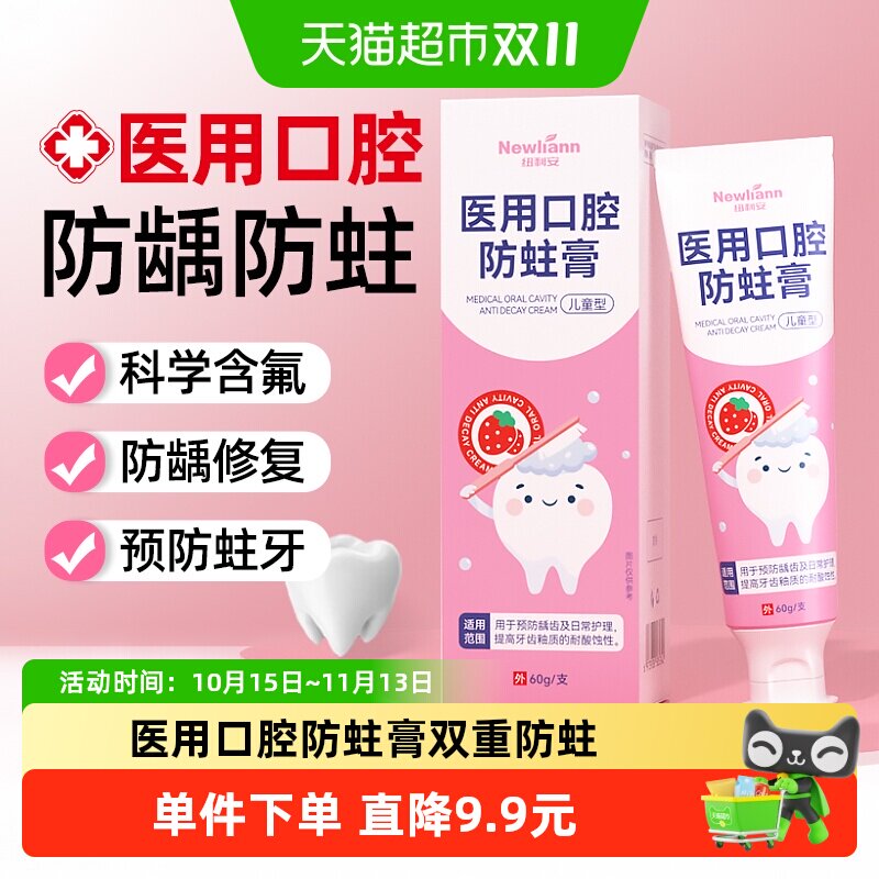 医用儿童防蛀膏3-6-12岁含氟防蛀固齿脱敏修复换牙期宝宝专用膏