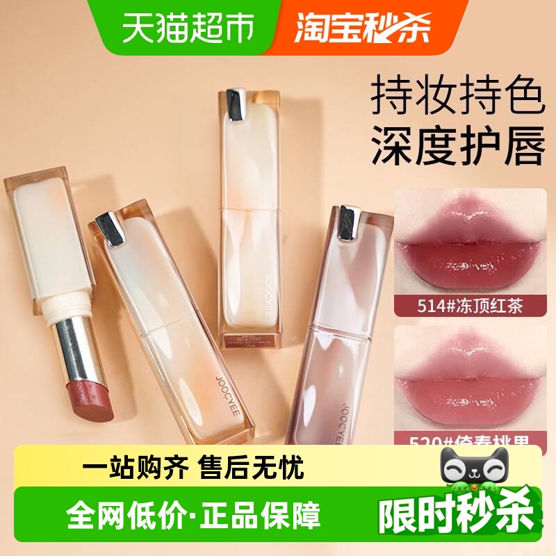 酵色滋润持久不沾杯晶冻口红