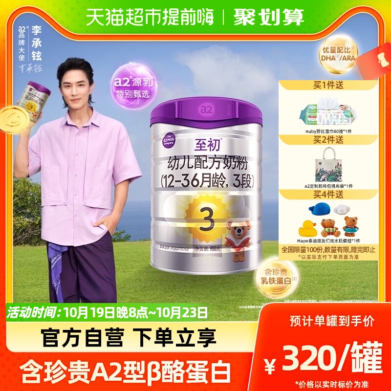 官方a2至初婴幼儿宝宝奶粉3段900g新西兰进口国行中文版乳铁蛋白使用感如何?