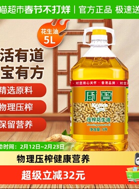 厨宝5L港式花生油一级物理压榨家用大桶食用油