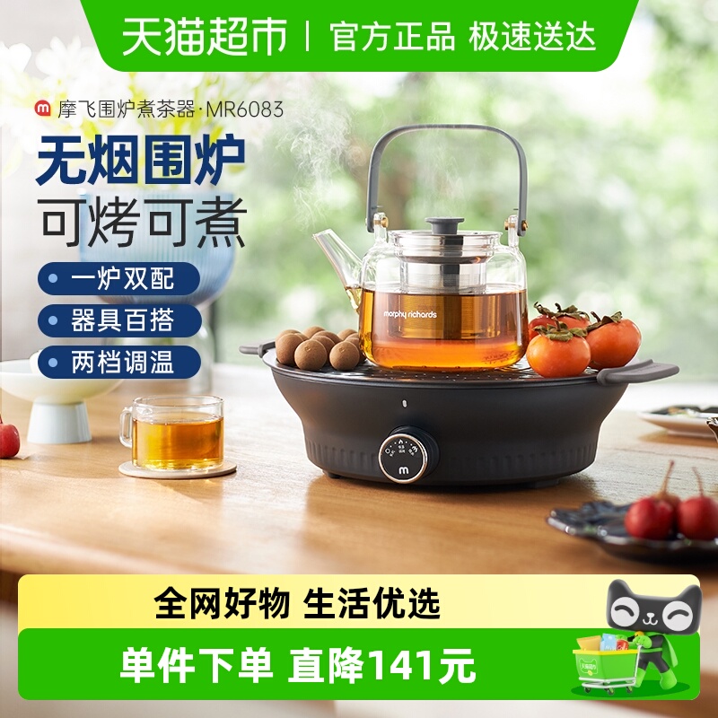 摩飞围炉煮茶器办公室养生泡茶机