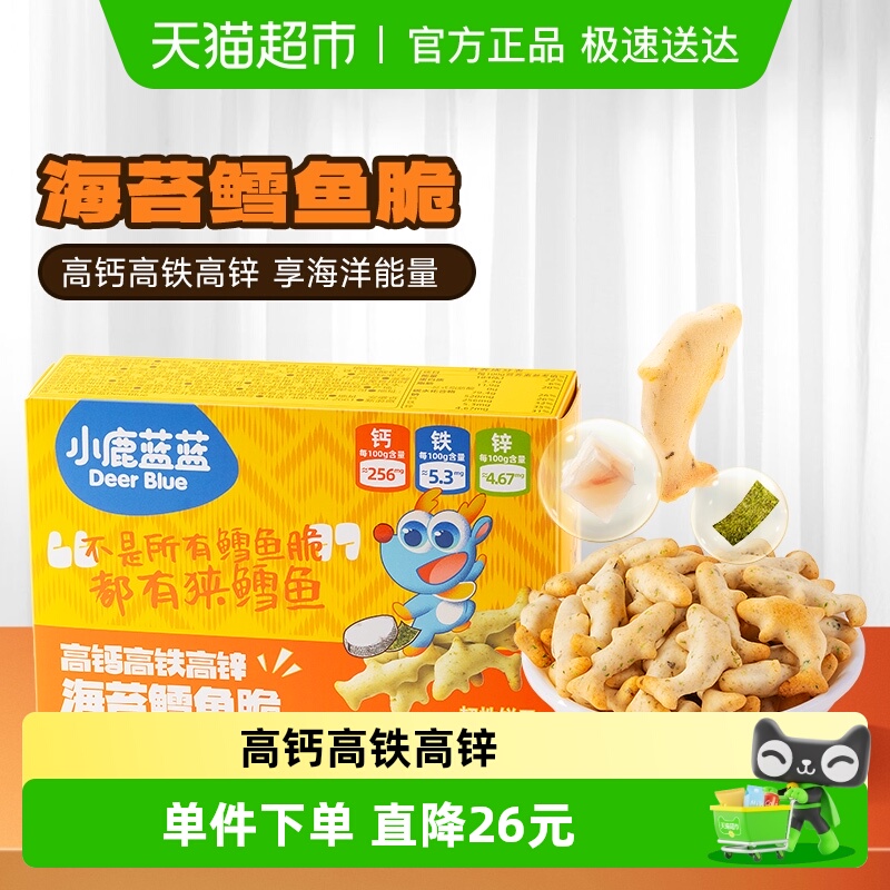 小鹿蓝蓝高钙高铁高锌海苔鳕鱼脆夹心饼干儿童零食品牌