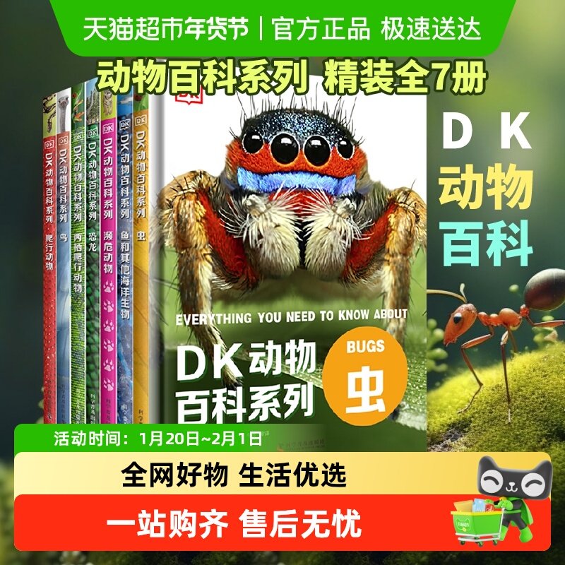 DK儿童动物百科全书博物大百科共7册揭秘恐龙海洋科普课外书新华,书籍/杂志/报纸,科普百科,淘宝优惠券,粉丝福利购,淘宝优惠卷