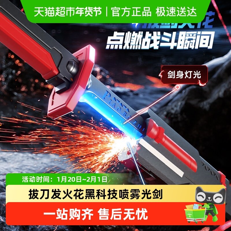 拔刀星际火花战刃光剑可喷雾玩具发光大宝剑儿童激光剑男孩黑科技,玩具/童车/益智/积木/模型,发光玩具,淘宝优惠券,粉丝福利购,淘宝优惠卷
