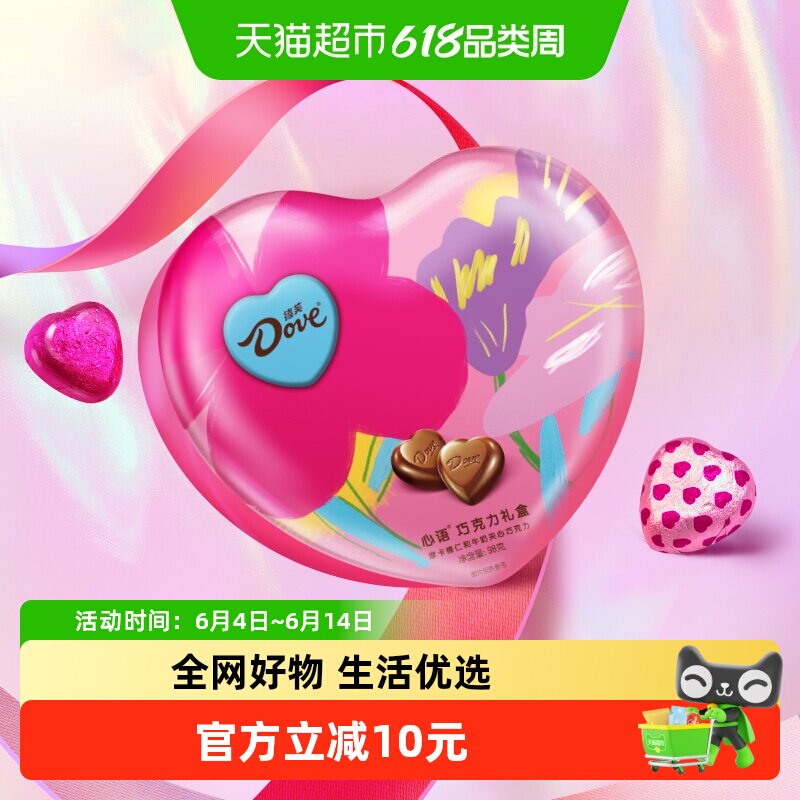 德芙心语礼盒摩卡榛仁巧克力98g*1盒520送男女朋友礼物零食喜糖果