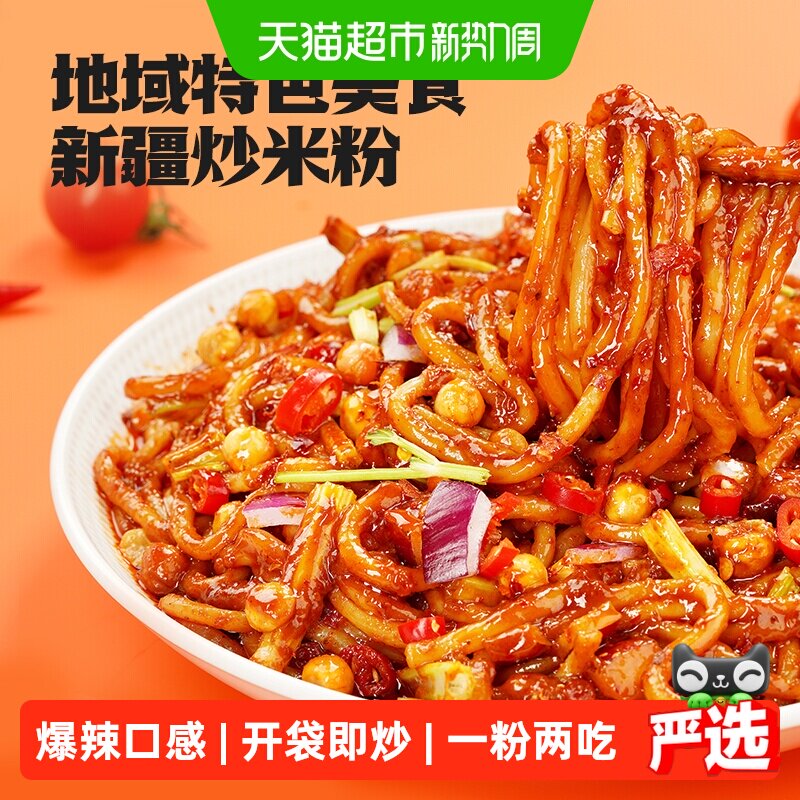 阿宽新疆炒米粉地域特色美食方便速食干拌食品米线