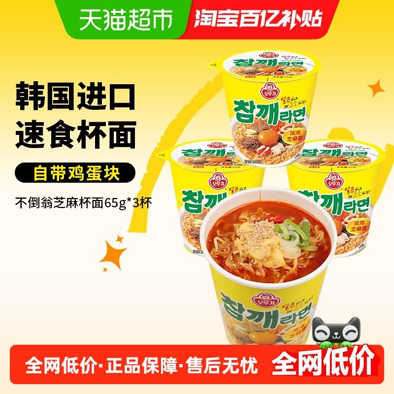 不倒翁芝麻杯面韩国进口方便携带热水冲泡拉面夜宵泡面杯面,粮油调味/速食/干货/烘焙,冲泡方便面/拉面/面皮,淘宝优惠券,粉丝福利购,淘宝优惠卷