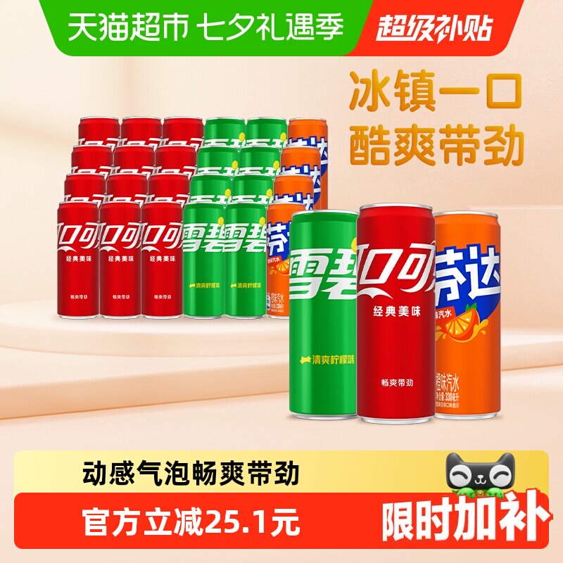 可口可乐混合口味330ml*24罐 1.3元 - 86线报