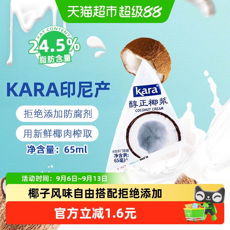 KARA印尼进口椰香软糯椰浆65ml图片