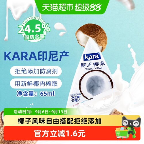KARA印尼进口椰香软糯椰浆65ml