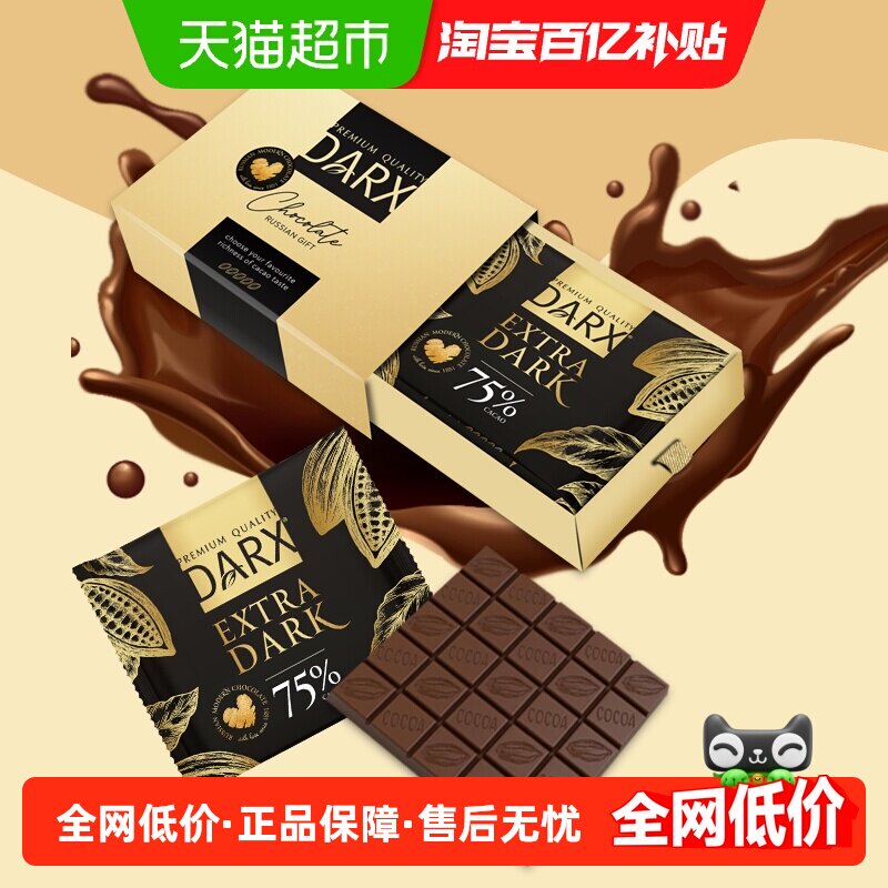 DARX俄罗斯进口黑巧克力210g纯可可脂75%香浓柔滑入口即化下午茶