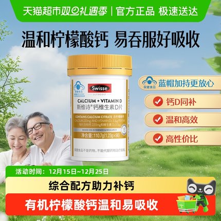 Swisse斯维诗维生素D钙片中老年孕妇补柠檬酸钙效期至26年11月