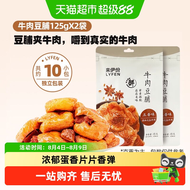 来伊份酱香鸡蛋干爆汁豆腐牛肉豆脯卤汁豆干素肉办公室休闲零食
