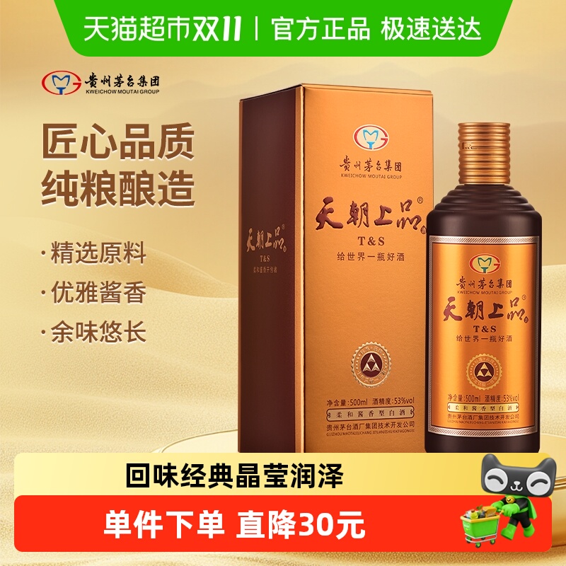 茅台天朝上品酱香型白酒53度500ml