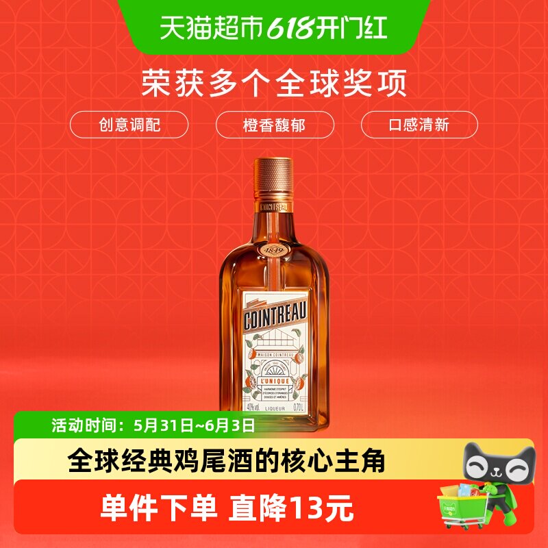 【直播间下单更优惠】Cointreau君度甜橙力娇酒利口酒700ml