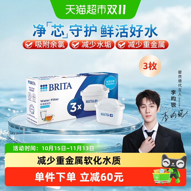 碧然德Maxtra三重滤净滤芯3只