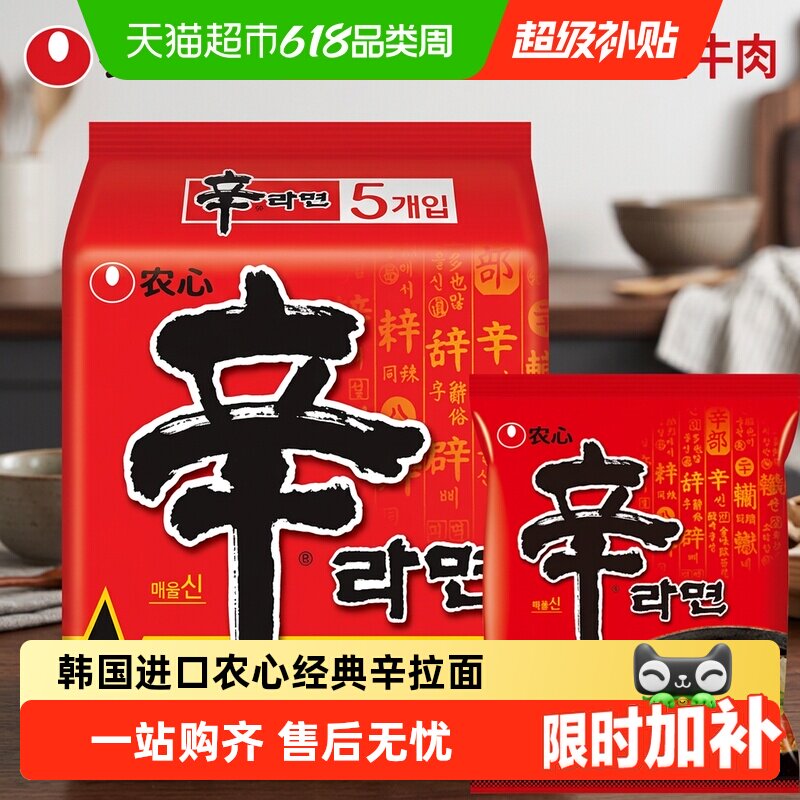 农心辛拉面韩国进口韩式辣白菜香菇牛肉方便面泡菜汤面泡面