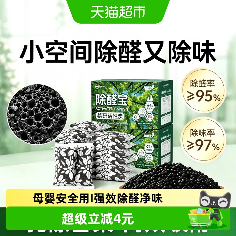 超亚除甲醛活性炭包去除异味新房装修急入住衣柜净化吸附椰壳竹碳