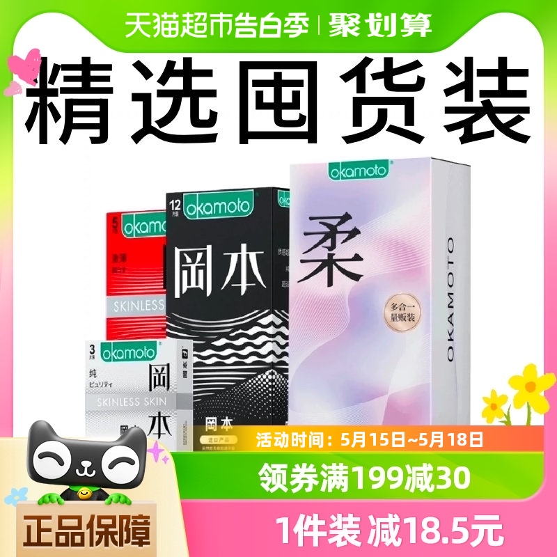 冈本超薄避孕套礼盒装20片情趣安全套男用避y套超润滑正品量贩装