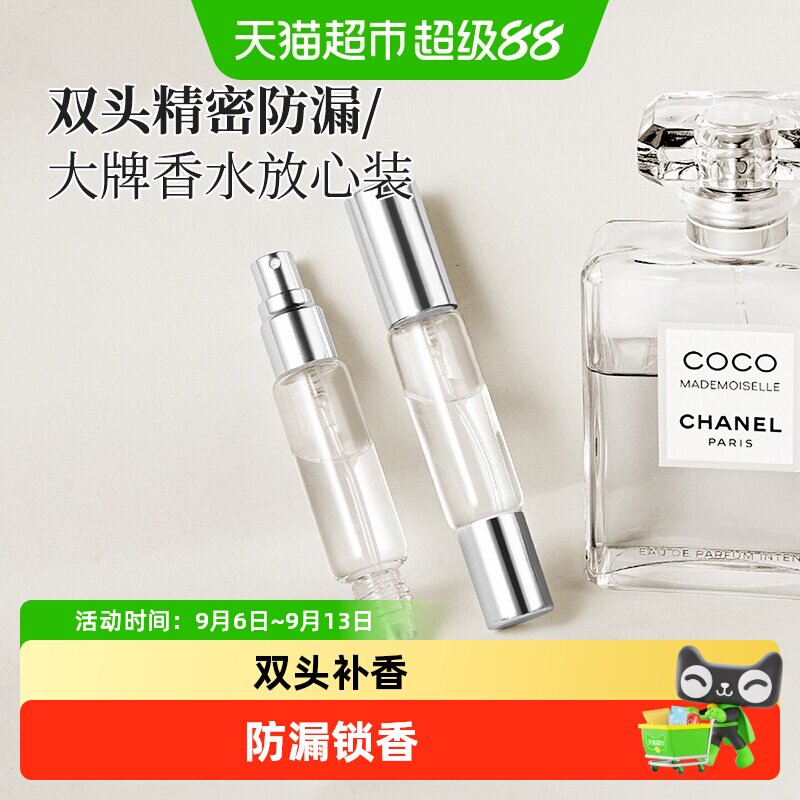 乐缔双头香水分装瓶可喷可涂图片