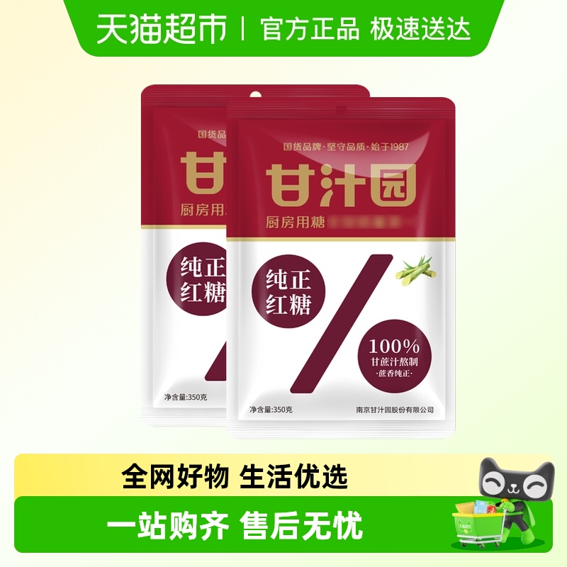 甘汁园纯正红糖袋装红糖