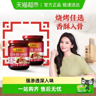 李锦记叉烧酱240g 2调料调味料烧烤烧肉炒菜腌制牛排牛扒蘸料