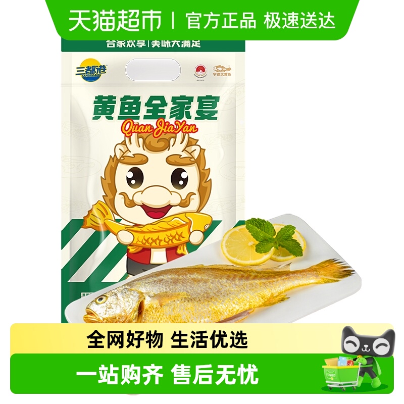 三都港三去肚开大黄鱼1.3kg×1包
