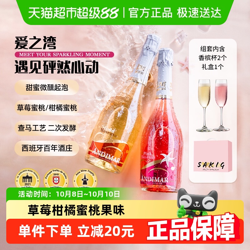 爱之湾气泡酒进口甜起泡酒果酒礼盒果味送礼配香槟酒杯