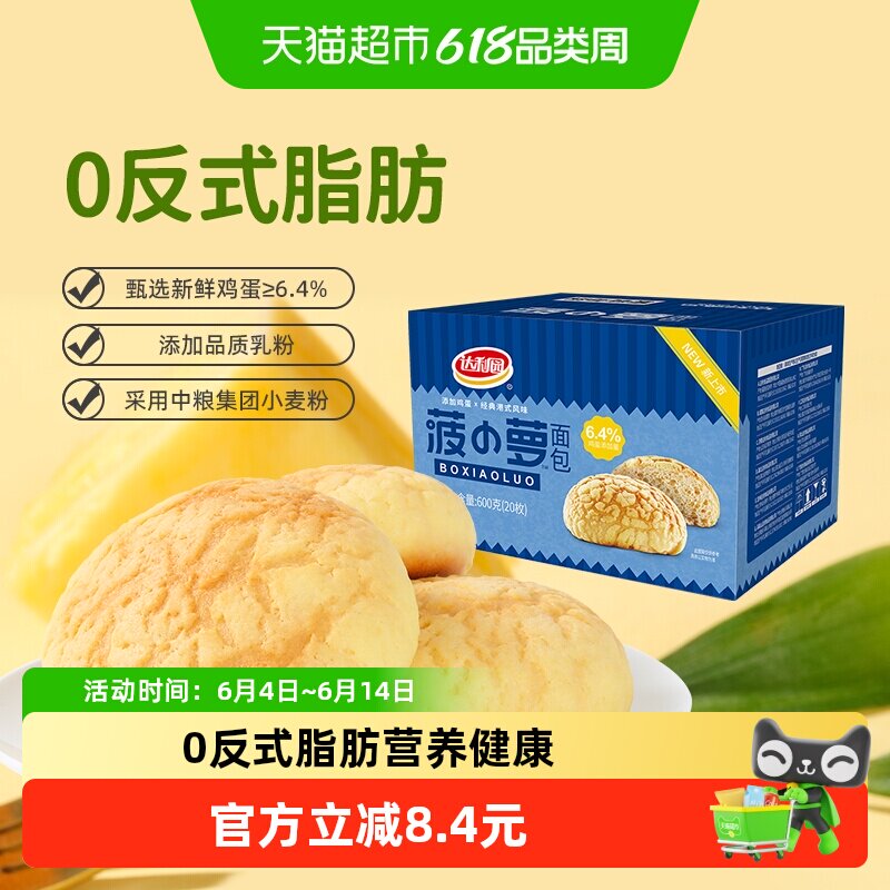 达利园糕点港式菠萝包整箱休闲零食早餐即食代餐下午茶夜宵点心