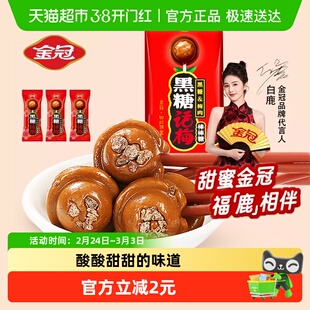 白鹿同款 金冠黑糖话梅棒棒糖20支 喜庆糖果结婚喜糖儿童年货零食