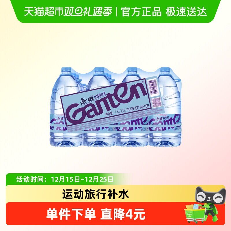 【同城送】景田Ganten饮用纯净水/天然泉水1.5L*12瓶/箱大瓶装