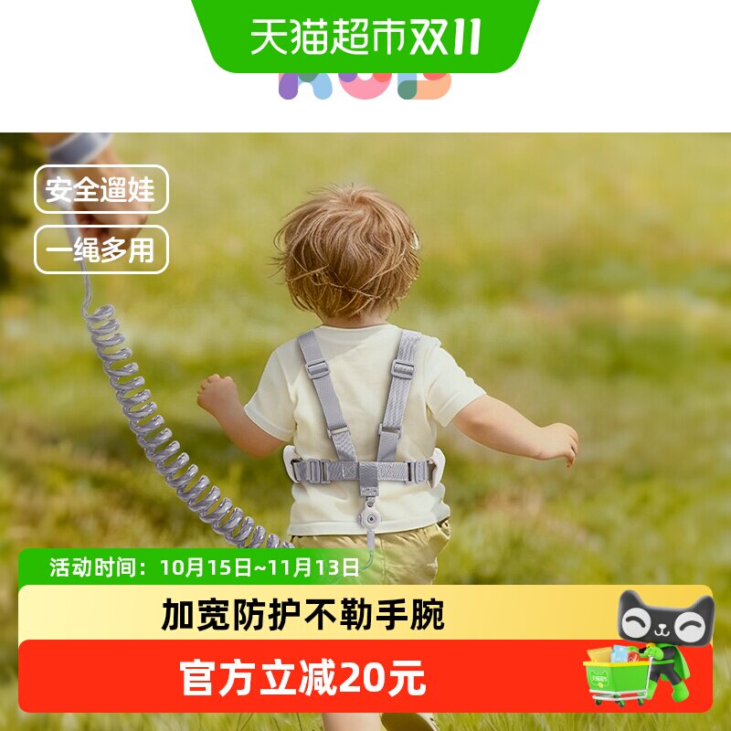 KUB/可优比儿童防走失绳防走丢带宝宝安全外出遛娃神器