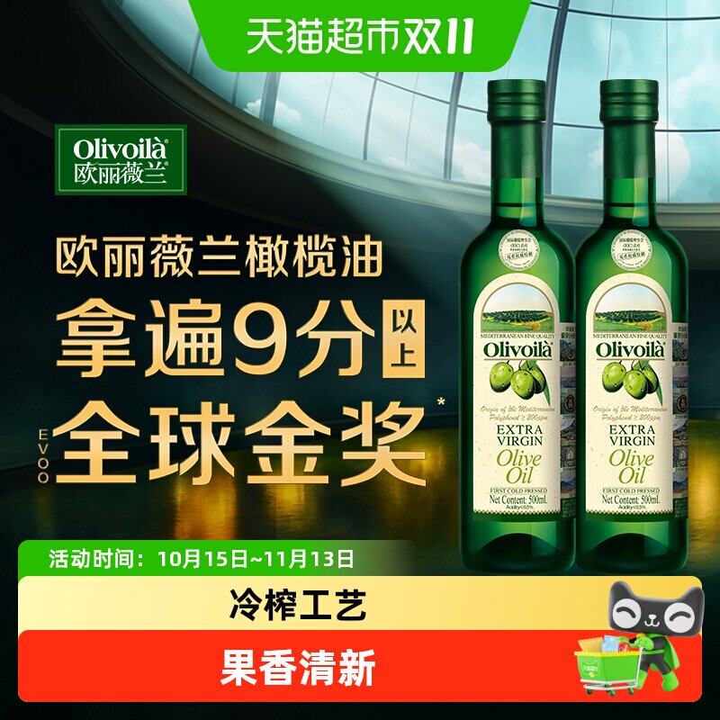 【K姐推荐】欧丽薇兰特级初榨橄榄油500ml*2原油进口 凉拌烹饪