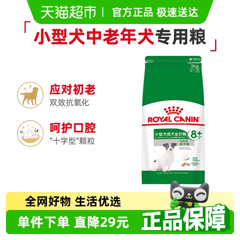 皇家SPR27小型犬老年犬狗粮2kg