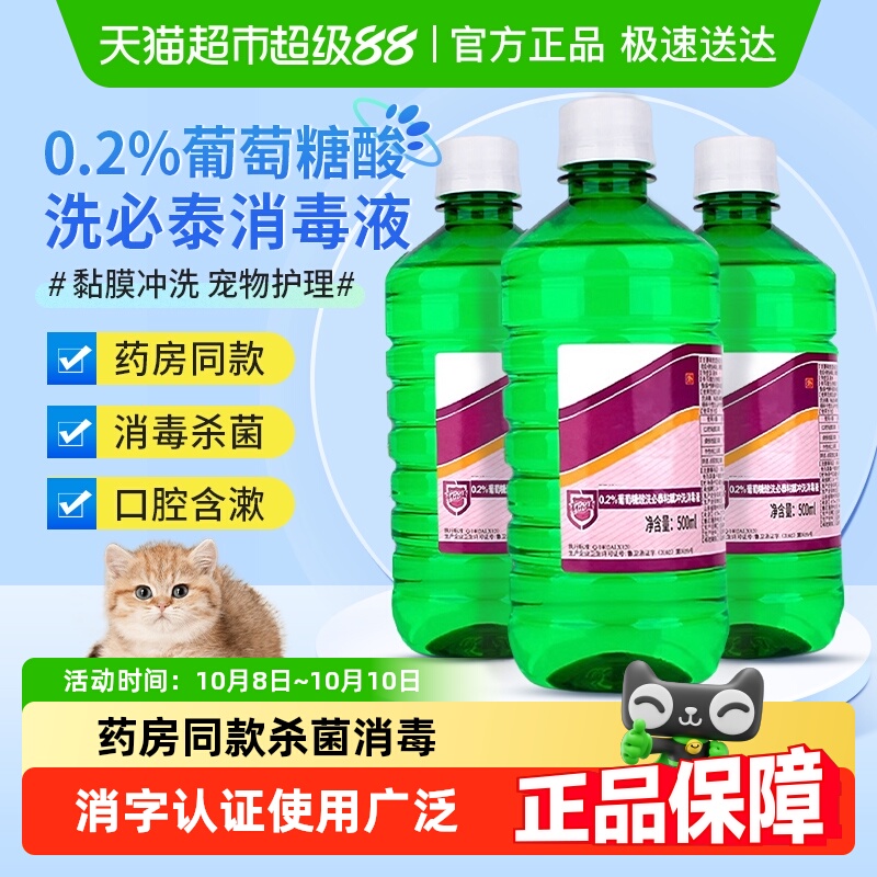 利尔康医用冲洗皮肤黏膜消毒液